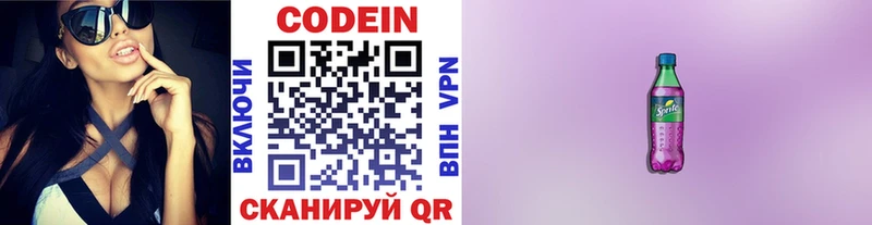 Купить  Межгорье  Кодеин напиток Lean (лин) 